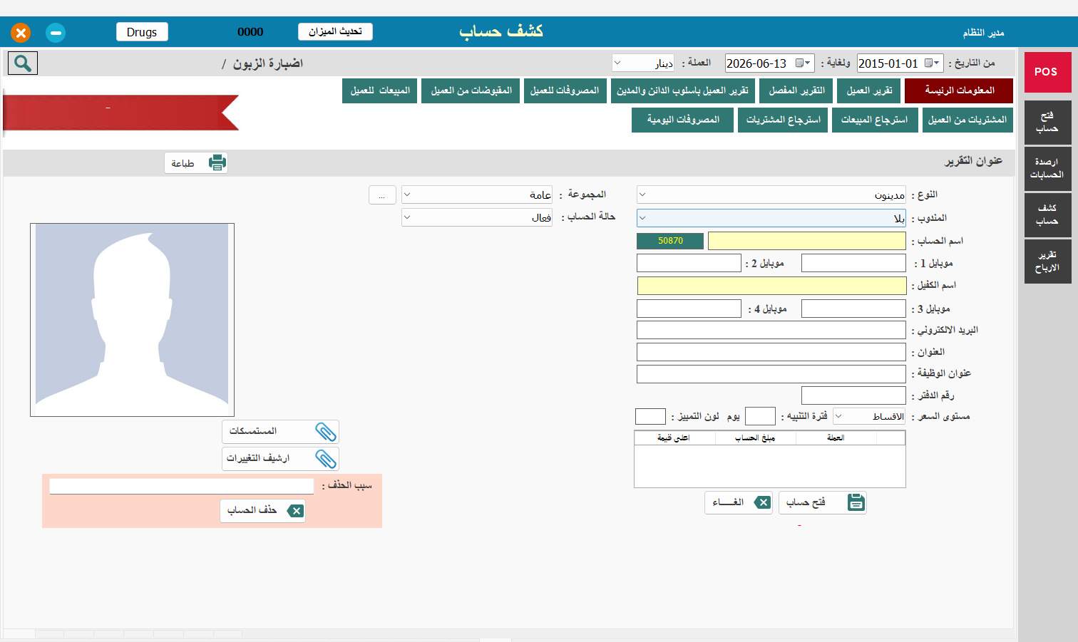 إدارة المستخدمين